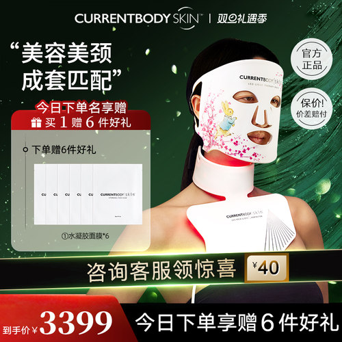 CURRENTBODY嫩肤仪家用红光