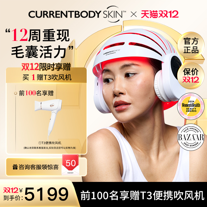 CURRENTBODY生发帽中号