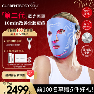 CURRENTBODY2代蓝光面膜仪祛痘控油LED大排灯兜底面罩脸部美容仪