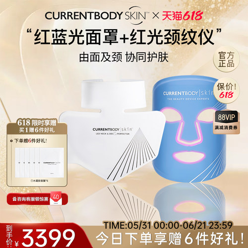 currentbody美颈仪蓝光面罩