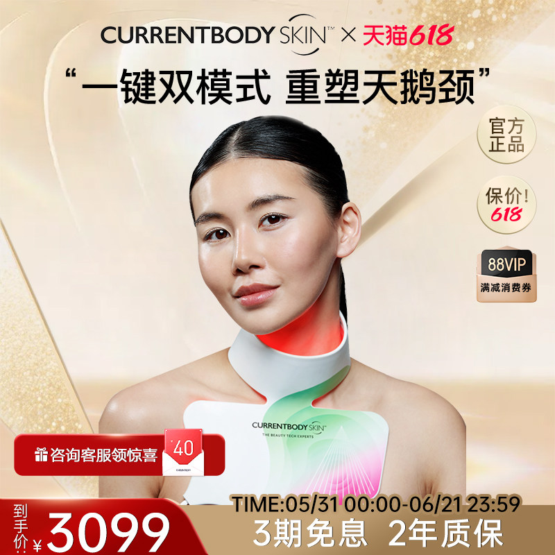 舒缓提亮肤色颈纹仪currentbody