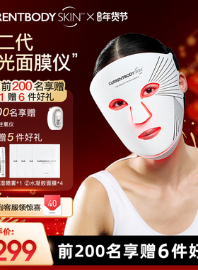 CURRENTBODY2代红光面膜仪CB兜底面罩胶原光美容仪