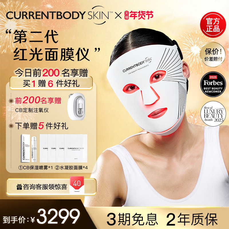 CURRENTBODY2代红光面膜仪CB兜底面罩美白祛痘大排灯胶原光美容仪
