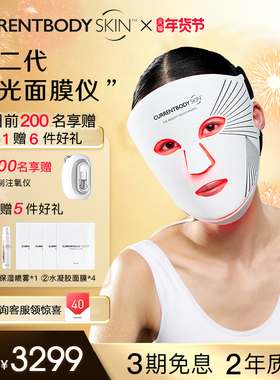 CURRENTBODY2代红光面膜仪CB兜底面罩美白祛痘大排灯胶原光美容仪