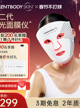 CURRENTBODY2代红光面膜仪CB兜底面罩美白祛痘大排灯胶原光美容仪