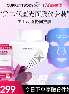 CURRENTBODY2代蓝光面膜仪颈部仪CB兜底面罩控油祛痘美容美颈套装