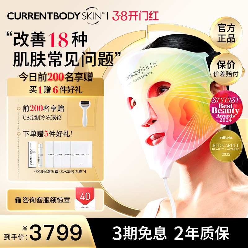 CURRENTBODY 4in1面膜仪红黄绿光嫩肤淡斑家用大排灯面罩美容仪