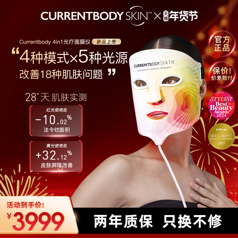 CURRENTBODY 4in1 面膜仪红黄绿光淡斑面罩,美容美体仪器,LED/光类美容仪,淘宝优惠券,粉丝福利购,淘宝优惠卷