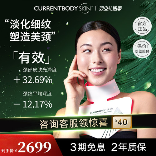 嫩肤美白抗皱颈部美容仪