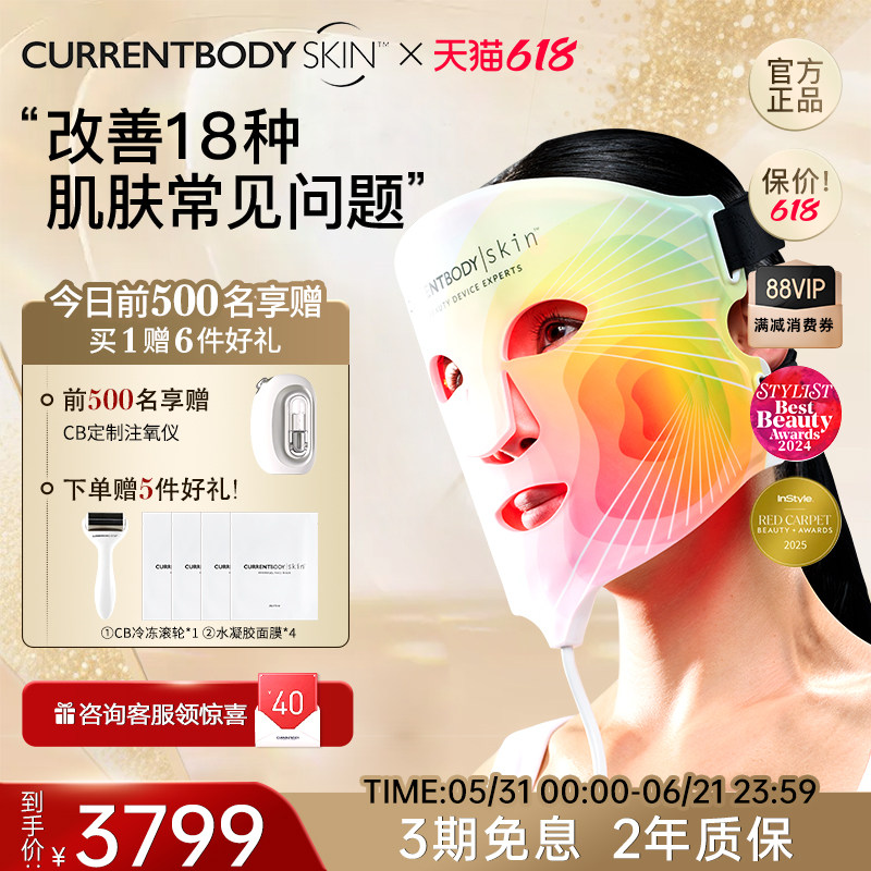 CURRENTBODY 4in1面膜仪红黄绿光嫩肤淡斑家用大排灯面罩美容仪