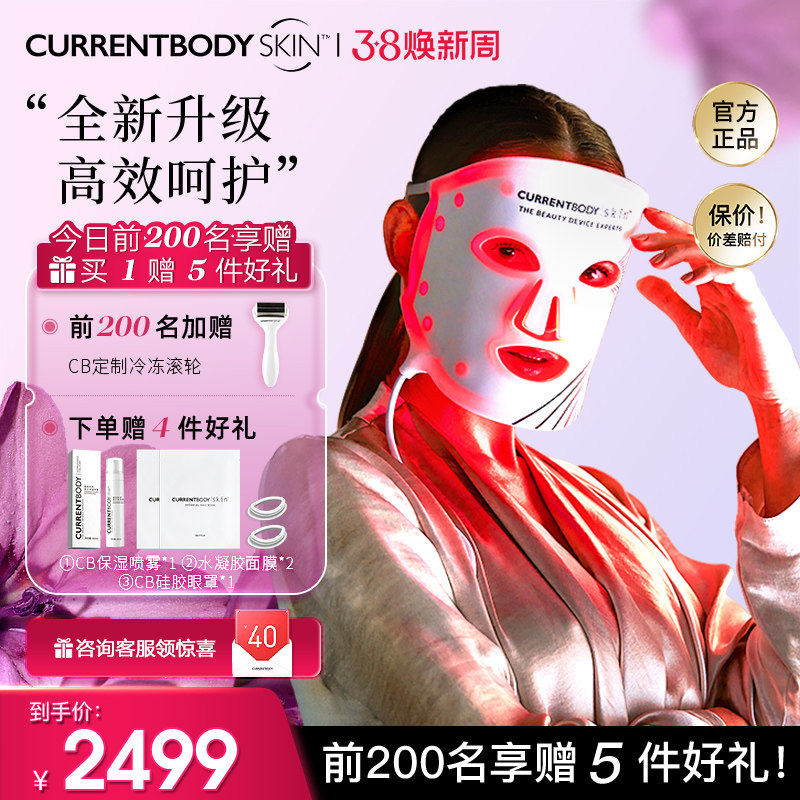CURRENTBODY面膜仪红光美容红光面罩美容仪升级版
