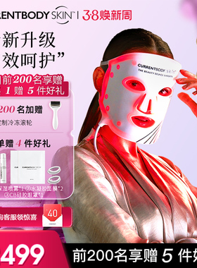 CURRENTBODY面膜仪红光美容红光面罩美容仪升级版