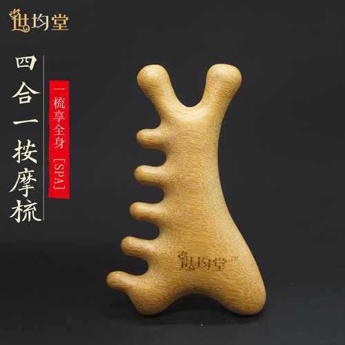 原木四合一按摩梳一梳多用