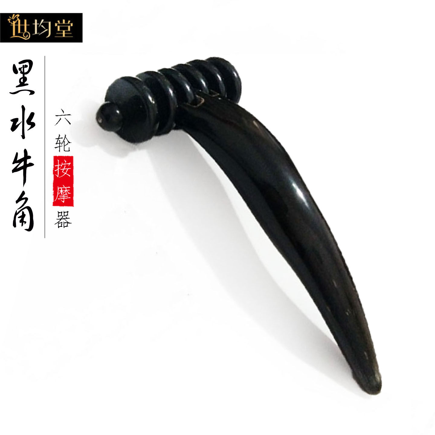 天然牛角按摩器滚轮腿部脸部全身肩颈揉捏经络疏通神器正品按摩棒