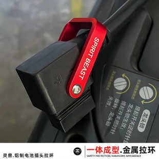 电动车电池插头拉环适用九号F90改装F400T电源线转接头金属拉钩