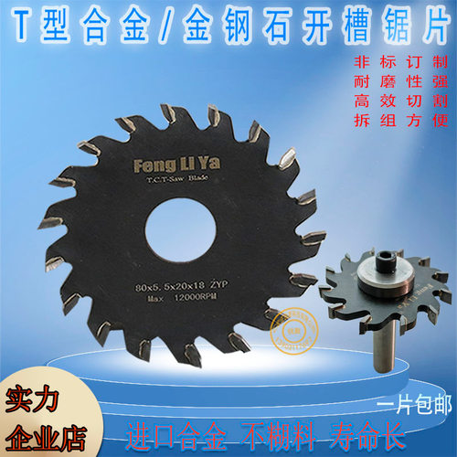 厂家生产木工开槽锯片门套板铝塑板镂铣用T型开槽刀63/80/100