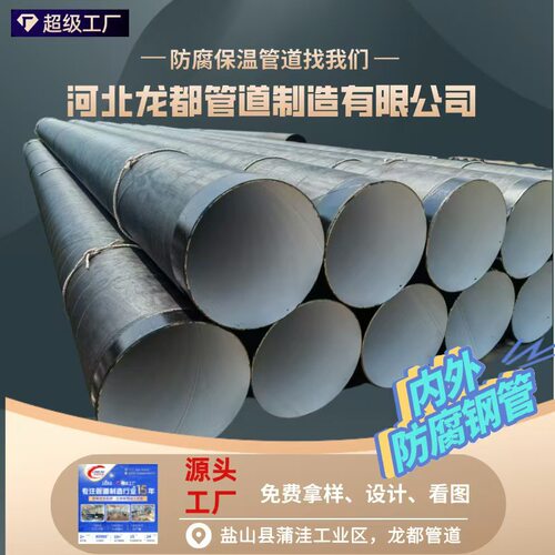加工定制防腐焊接钢管Q345C防腐螺旋钢管内外IPN8710防腐螺旋管