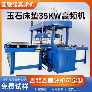 35KW高周波压花机 玉石床垫压纹机 皮革压花机 瑜伽垫高频压痕机