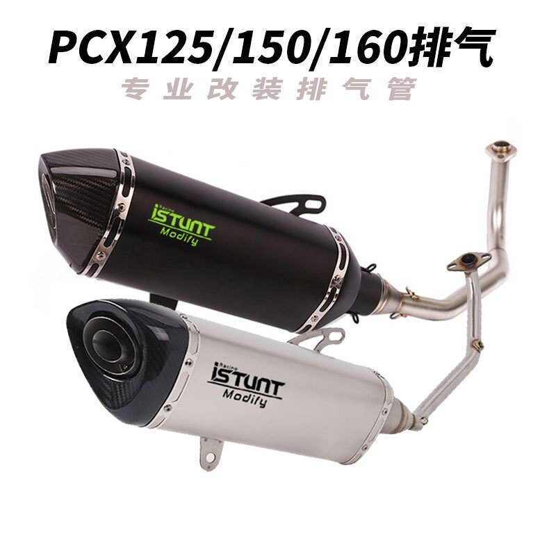 18-23年摩托车踏板车PCX125 150 160改装前段尾段全段六角排气管