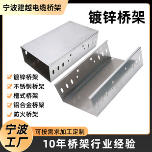 100x50槽式镀锌桥架室内抗干扰耐火防火不锈钢电缆桥架宁波工厂