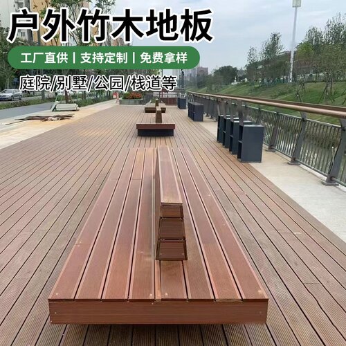 WO户外高耐重竹木地板阳台庭院露台花园平台景区碳化木栈道地板