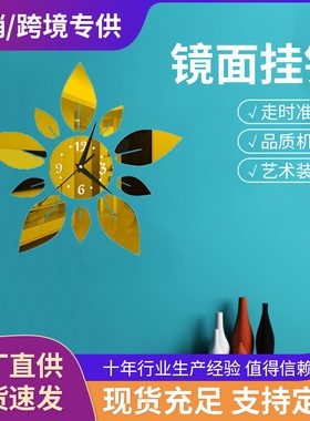 厂家立体水晶亚克力钟表客厅卧室镜面挂钟背景墙自贴创意时钟