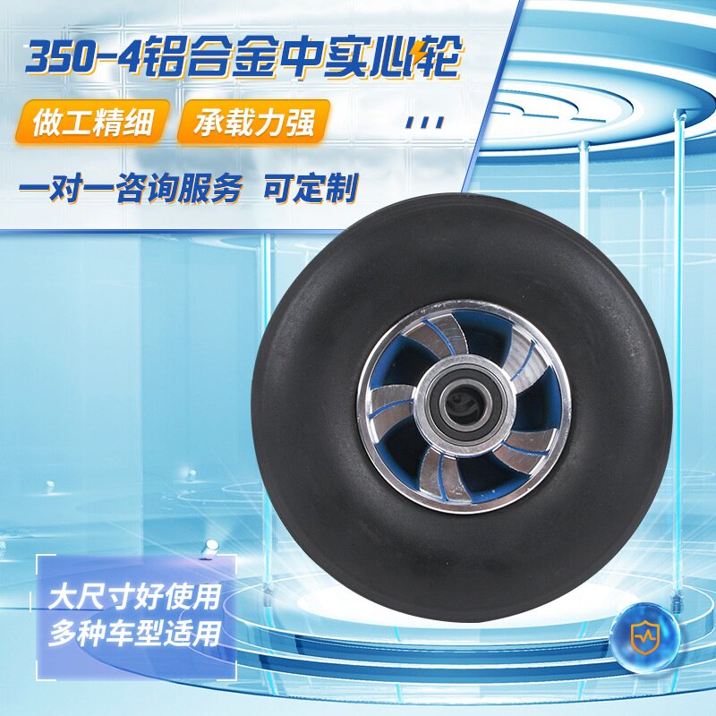 350-4铝合金芯中胶光面实心轮静音脚轮 推车轮实心轮胎脚轮