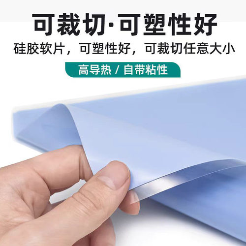 宏科盈导热硅胶片耐高温导热垫片15w电脑显卡芯片CPU绝缘散热垫片