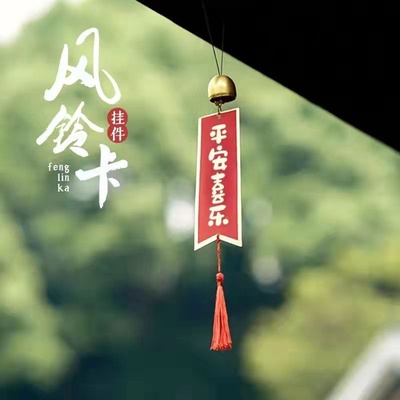 喜庆装饰入宅折福许愿平安喜乐挂饰门把手风铃挂件新年铜铃铛