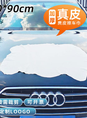加厚自然型60*90羊皮巾麂皮真皮擦车巾洗车清洁布不易掉毛洗车巾