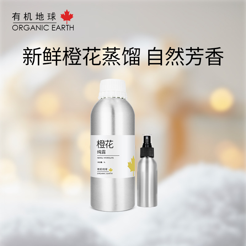 【618福利】有机地球橙花纯露植物花水芳香大瓶1L