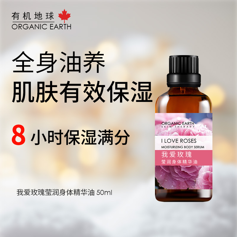 我爱玫瑰身体浴后油50ml保湿