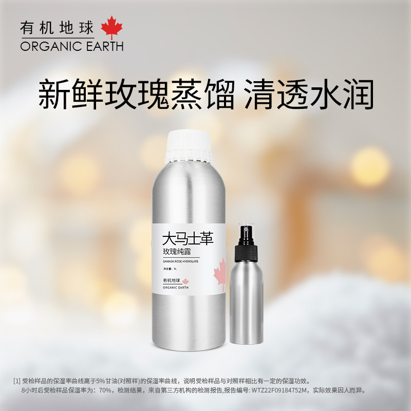 【618福利】有机地球大马士革玫瑰纯露大瓶植物花水1L