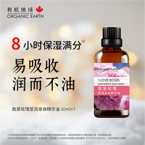 我爱玫瑰身体浴后油保湿
