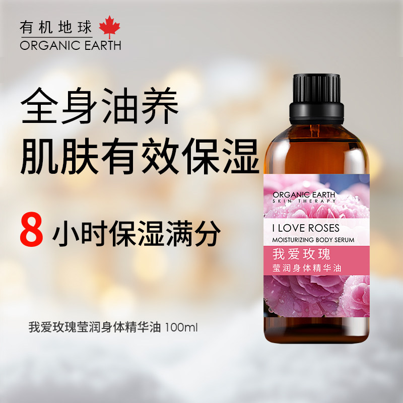 有机地球我爱玫瑰身体油花香天然植物保湿浴后护肤按摩油100ml