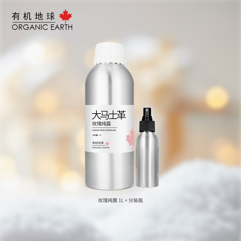 【618福利】有机地球大马士革玫瑰纯露大瓶植物花水1L