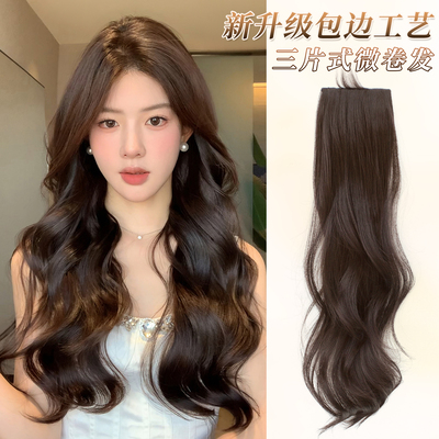 简兮新升级包边微卷假发片三片式