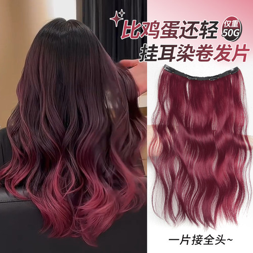 简兮冷艳御姐红色挑染假发片