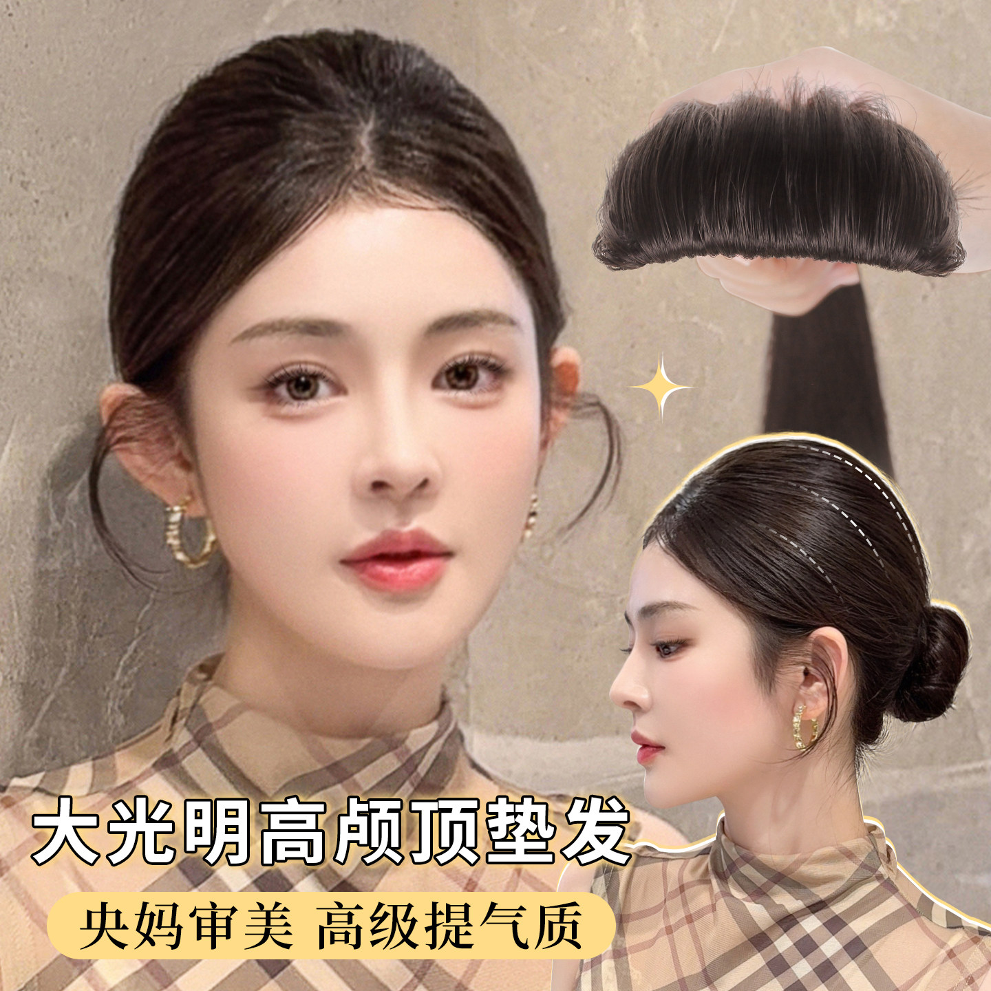 气质大光明高颅顶垫发片头顶增发量蓬松神器无痕垫发根夹层假发片,美发护发/假发,直发片,淘宝优惠券,粉丝福利购,淘宝优惠卷