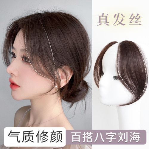 简兮真人发丝八字刘海假发自然