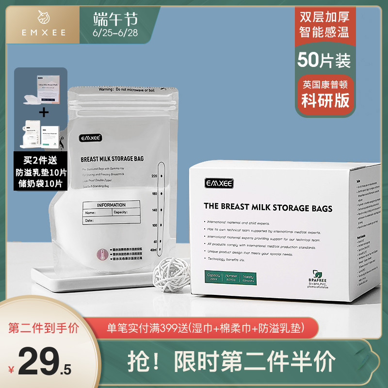 嫚熙母乳储奶袋保鲜袋集奶袋存奶袋装奶袋储存袋冷藏220ml*50加厚