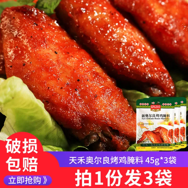 天禾袋装家用蜜汁鸡翅腌料