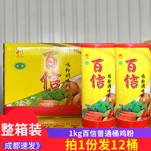 金宫百信桶鸡粉1kg*12桶商用煲汤炒菜凉拌烧烤调味料提鲜替代鸡精