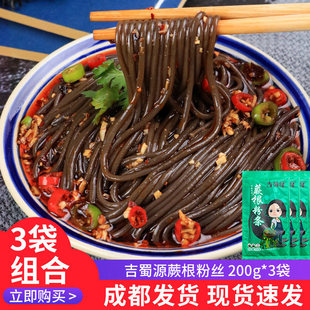 吉蜀源蕨根粉3袋 粉丝粉条干货凉拌菜四川厥根粉干粉商用