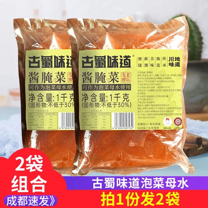 古蜀味道泡菜母水1kg新繁泡菜