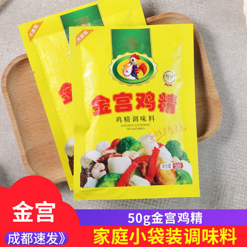 金宫鸡精50g家用小袋装鸡精煲汤凉拌烧菜代替味精厨房调味料