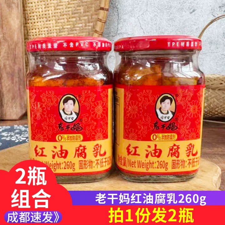老干妈红油腐乳260g*2瓶豆腐乳霉豆腐微香辣贵州风味拌面调味酱