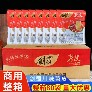 四川剑蜀火锅苕皮140g 80袋餐饮整箱切条苕粉宽粉麻辣烫火锅食材