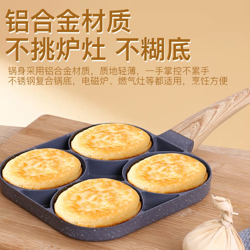 新款麦饭石四孔煎蛋器鸡蛋汉堡煎锅迷你家用平底早餐锅不粘蛋饺锅
