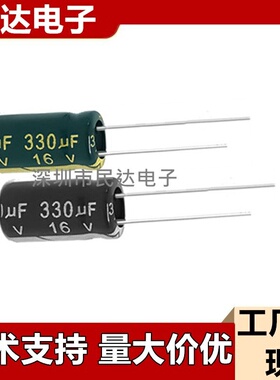 16V330UF 铝电解电容 6X11 6X12MM 量大议价直插黑色高频低阻绿金